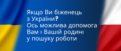 Zdjęcie artykułu Якщо Ви біженець з України? Ось можлива допомога Вам і...